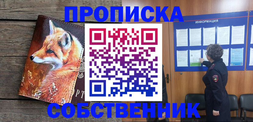 прописка для работы в Богдановиче