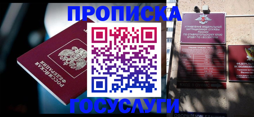 прописка в Богдановиче